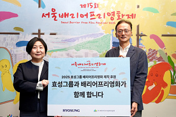 효성, 사회적 약자 돕는 따뜻한 ‘나눔 활동’으로 지역사회와 동행 [함께하는 기업]