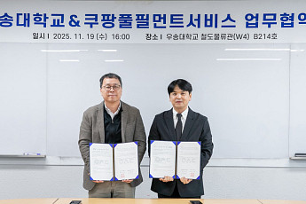 쿠팡풀필먼트서비스, 우송대와 ‘물류 인재 양성’ 발굴 나선다