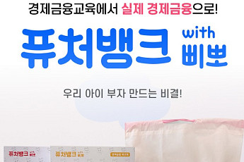 손주를 ‘선한 부자’로 키우는 가장 현실적인 방법