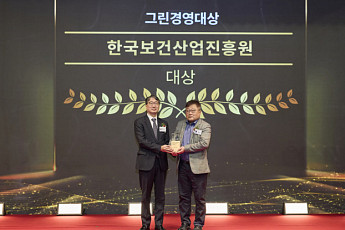 한국보건산업진흥원, 글로벌스탠더드 그린경영대상 수상