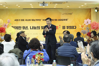 서초구, 서초골든클럽 성과공유회로 재능 나눔⋯9년째 지역사회 환원