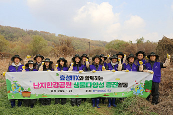 효성ITX, 멸종위기식물 식재로 생물다양성 보전 참여