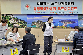 고려아연, 통영적십자병원 ‘찾아가는 누구나진료센터’ 1억 지원