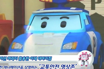 현대차, ‘대덕밸리 로보카폴리 키즈카페’ 개소