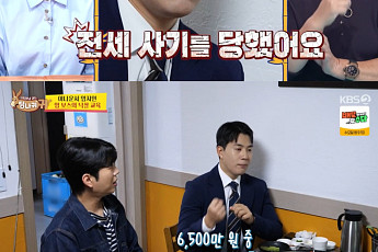 '사당귀' 남현종, 아나운서도 피하지 못한 전세 사기⋯