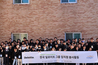 한국 딜로이트그룹, 강원도 삼척 탄광마을서 봉사활동 진행