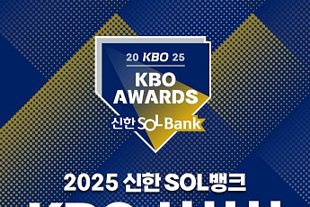 오늘 KBO MVP·신인상 시상식, 중계 어디서?