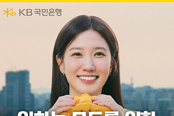 KB국민은행, 배우 박은빈과 함께한 퇴직연금 광고 공개