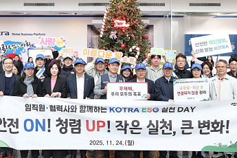 “안전 켜고 청렴 높인다” 코트라, 연말까지 ESG 실천 데이