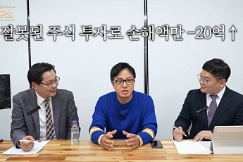 ‘주식 21억’ 날린 조영구...전문가가 전하는 해법은 [셀럽의 재테크]