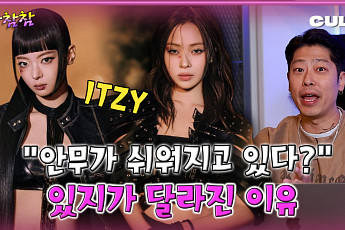 [케팝참참] ITZY, ‘터널 비전’으로 되찾은 카리스마…퍼포먼스 팀의 귀환