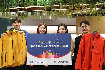 LS일렉트릭, 지역 취약계층에 방한용품 전달