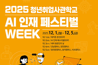 서울시, AI 인재 생태계 본격 가동⋯'AI 인재 페스티벌' 연다
