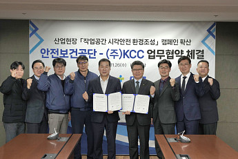 “산업현장 시각안전 높이자” KCC, 안전보건공단과 ‘맞손’