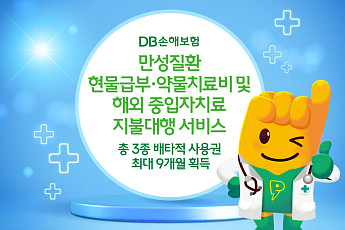 DB손해보험, 신담보 3종 '배타적 사용권' 획득
