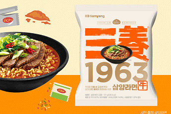 '삼양 1963' 우지라면, 가만두지 않을 거야 [해시태그]