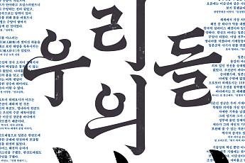 국립중앙박물관 특별전 ‘우리들의 이순신’, 관람객 30만명 돌파