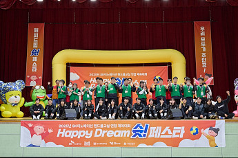 SK이노베이션, 발달 장애아동 핸드볼 연합 체육대회 개최