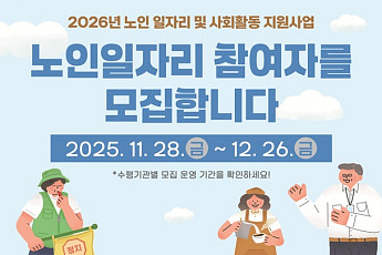 복지부, 내년 노인일자리 115만 개 모집… 역대 최대 규모