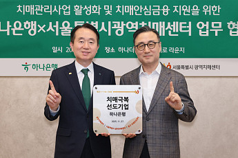 “치매 바로 알자” 하나은행 PB 전원 ‘기억친구’ 교육 이수