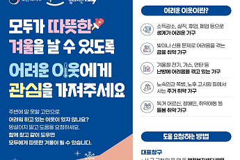 위기가구 30만 명 위기상황 점검⋯민간자원 활용해 사각지대 발굴