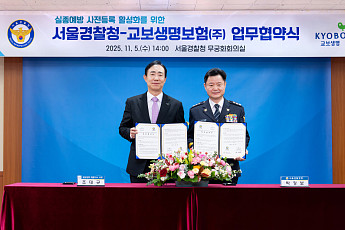 교보생명, 실종취약계층·사회복지사 맞춤 지원 확대…사회 안전망 강화 앞장