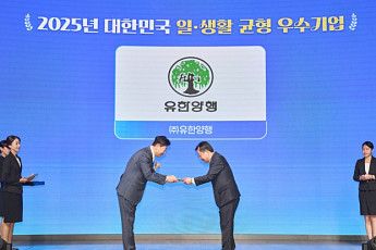유한양행, 2025년 일·생활 균형 우수기업 선정