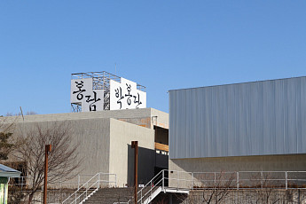 국순당 헤리티지 그대로⋯우리 술의 과거ㆍ미래ㆍ현재 담아낸 ‘박봉담’[가보니]