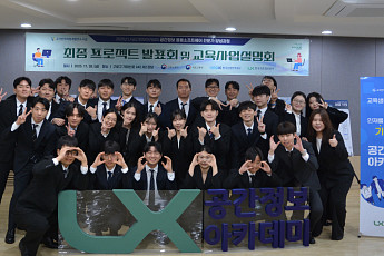 LX공간정보아카데미, '공간정보 SW 인재 양성 프로젝트' 최종 발표회 개최