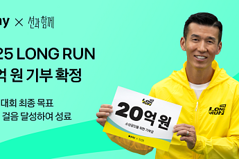 카카오페이, ‘2025 LONG RUN’ 온라인 대회 성료…20억 원 기부 확정
