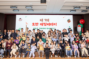 호반그룹, 임직원 가족 초청 '패밀리데이'…명예사원 체험·키즈카페 특별행사