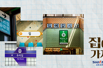 KCC건설 ‘집에 가자’ 캠페인, 광고대상 2관왕 수상 쾌거