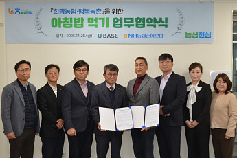 농협손해보험, 유베이스와 ‘아침밥 먹기’ 업무협약 체결