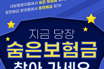 한화생명, 숨은보험금 지급 활성화 이벤트 진행