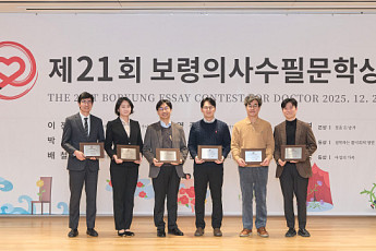 보령, ‘제21회 보령의사수필문학상’ 시상식 개최