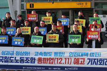 철도노조, 1년 만에 또 총파업 예고…“잦은 파업으로 국민 불편 커져”