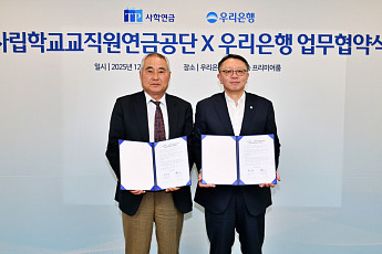 우리은행, 사학연금공단과 맞손⋯사립교직원 전용 금융상품 만든다