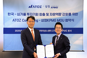 삼정KPMG–아토즈 컨설팅, 한국-싱가포르 투자 협력 강화 위한 협약