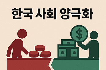 저소득층 '44만 원 적자' vs 고소득층 '344만 원 여윳돈'…격차 더 벌어졌다