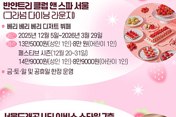 돌아온 딸기시즌…2026 호텔 딸기뷔페 총정리 [그래픽 스토리]