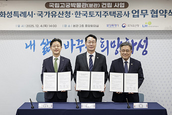 LH, 화성태안3 지구에 국립고궁박물관 분관 건립 추진