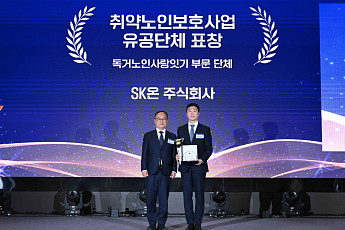 SK온, 독거노인 지원 활동에⋯복지부 장관 표창 수상