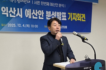익산시 '국가예산 3년연속 1조원'…'일반회계 증가 미미'