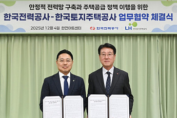 LH, 한전과 안정적 전력망 구축 맞손...