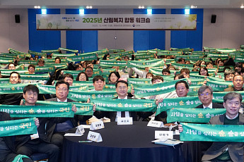 산림복지 우수사례 한자리에…300명 모여 서비스 개선 논의