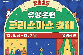 별빛 흐르는 온천, 동화 속 풍차마을… 추위도 잊게 할 '겨울밤 낭만' [주말N축제]