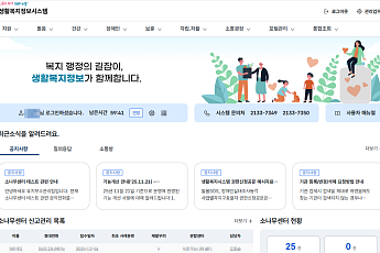 서울시, 생활복지정보시스템 전면 개편⋯복지서비스 '속도·품질' 동시 향상