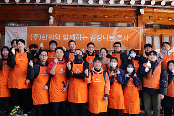 한화, 김장김치 1000kg 나눔 행사 진행