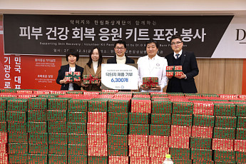 한림화상재단, 닥터지 ‘피부 건강 응원 키트’ 2100개 기증받아