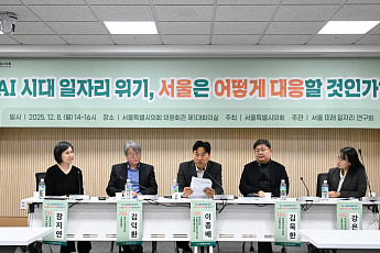 서울시의회, ‘AI시대 일자리 대응’ 토론회 개최⋯청년층 고용 불안정 대응 모색